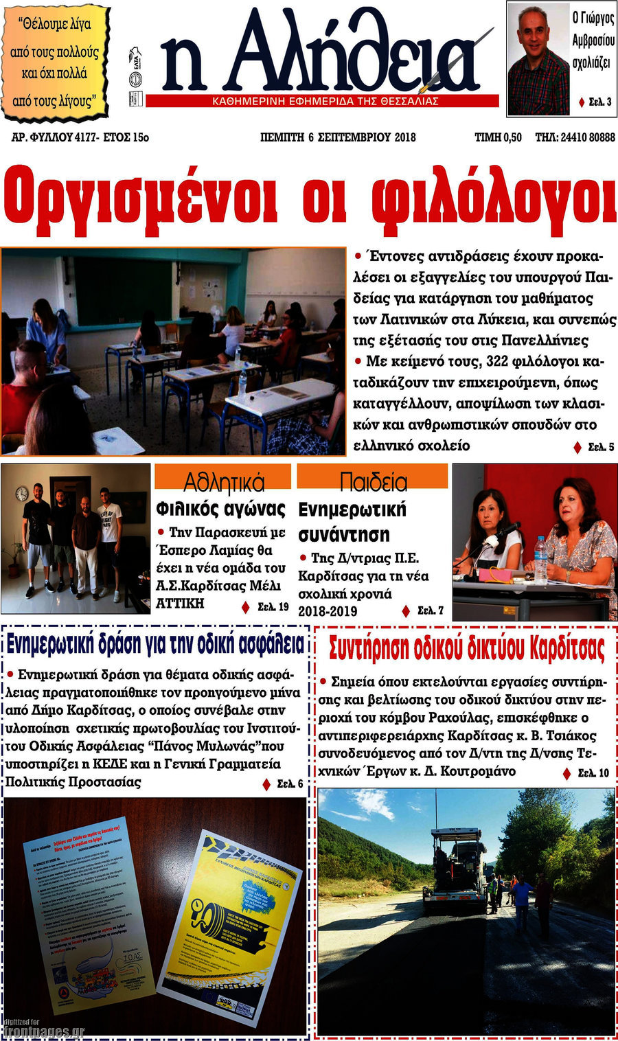 Η Αλήθεια