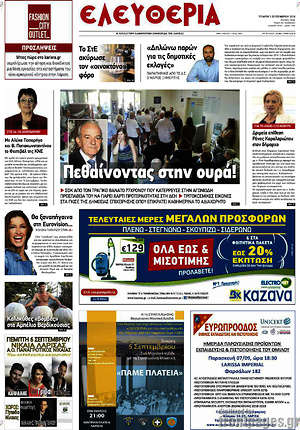 Πρωτοσέλιδο Ελευθερία
