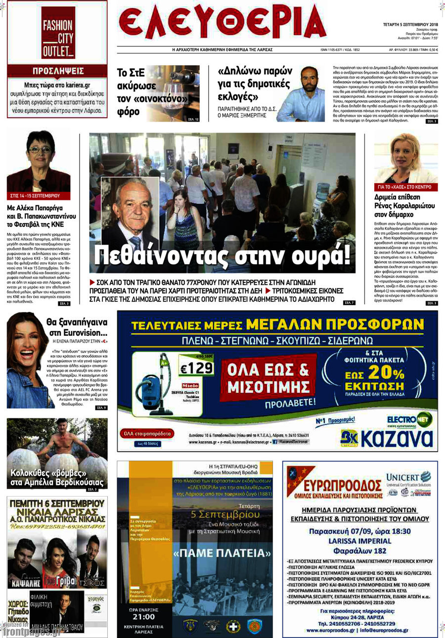 Ελευθερία
