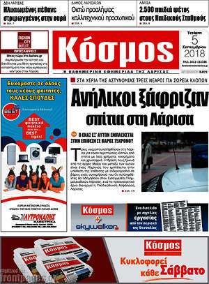 Πρωτοσέλιδο Κόσμος