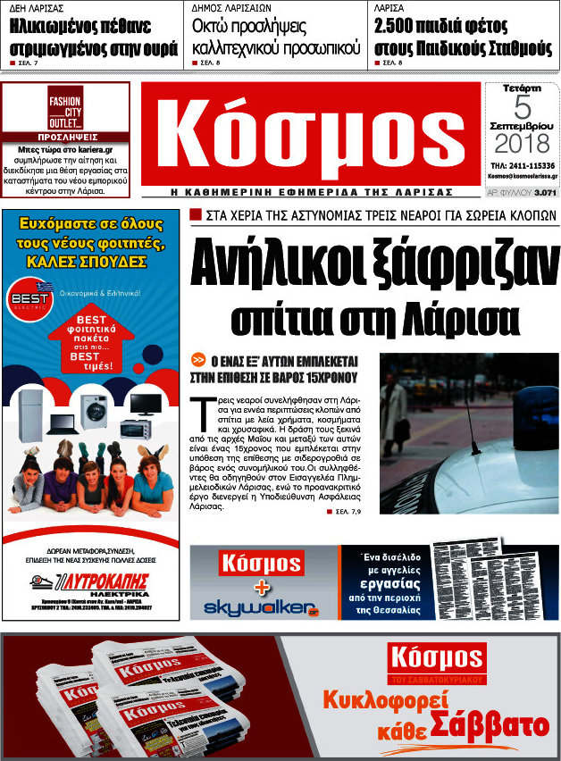 Κόσμος