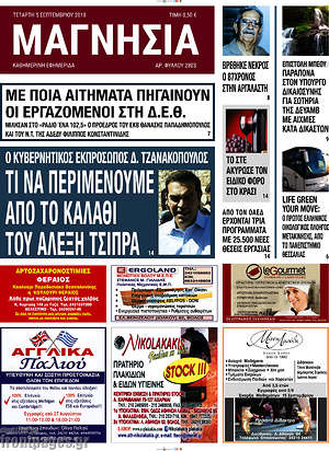 Πρωτοσέλιδο Μαγνησία