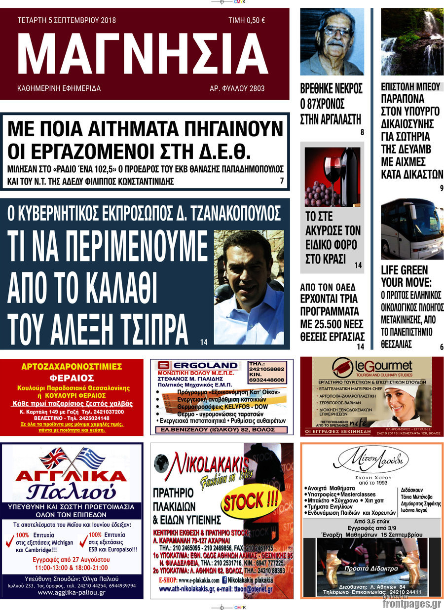Μαγνησία