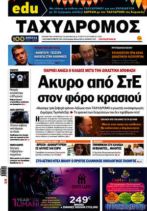 Πρωτοσέλιδο Ταχυδρόμος