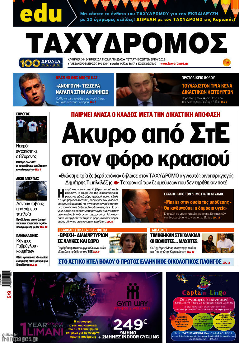 Ταχυδρόμος