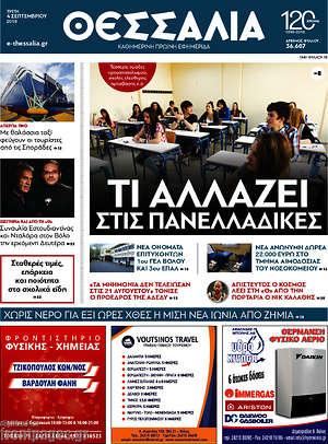 Πρωτοσέλιδο Θεσσαλία