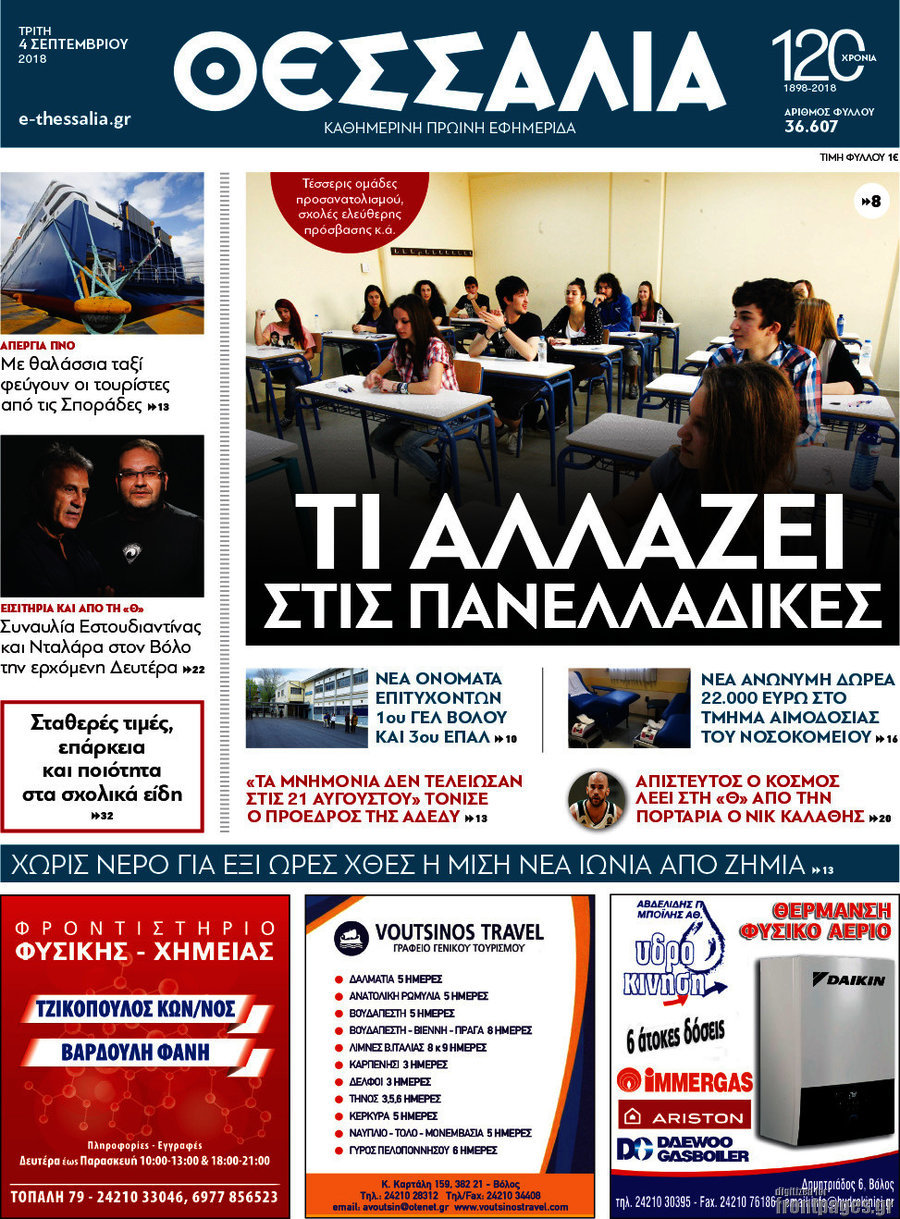 Θεσσαλία