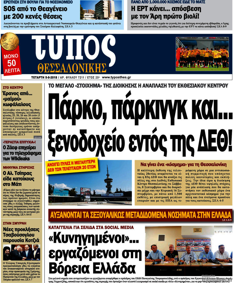 Τύπος Θεσσαλονίκης