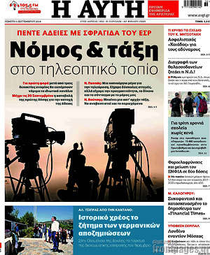 Αυγή: Νόμος & τάξη στο τηλεοπτικό τοπίο