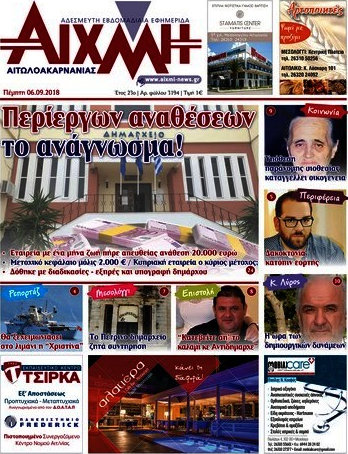 Αιχμή