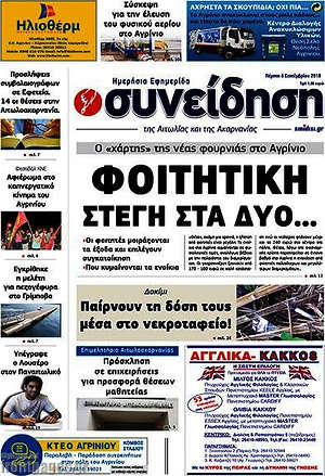 Πρωτοσέλιδο Συνείδηση