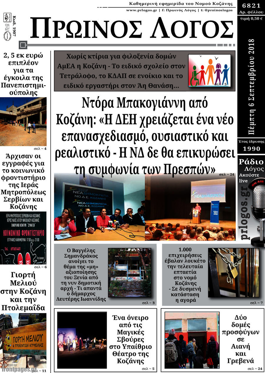 Πρωινός Λόγος