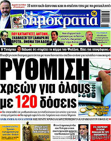 Ρύθμιση χρεών για όλους με 120 δόσεις