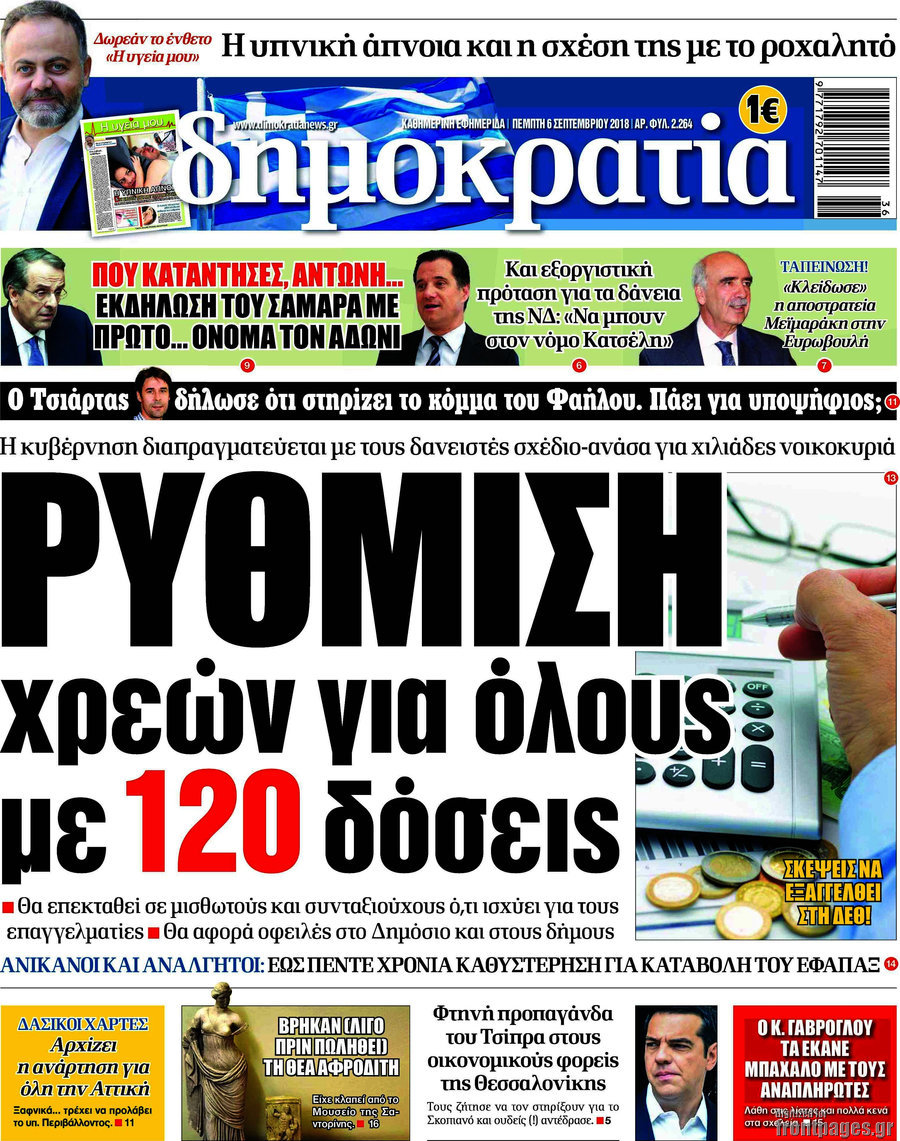 Δημοκρατία