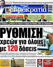 /Δημοκρατία