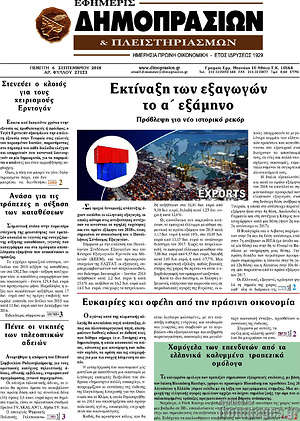 Πρωτοσέλιδο Εφημερίς Δημοπρασιών