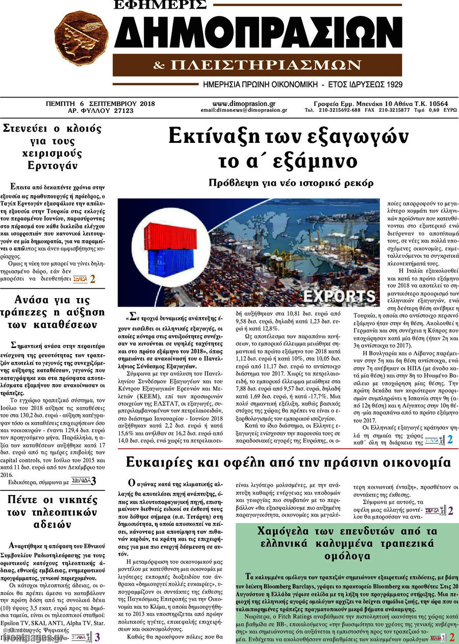Εφημερίς Δημοπρασιών