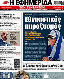 Εθνικιστικός παροξυσμός