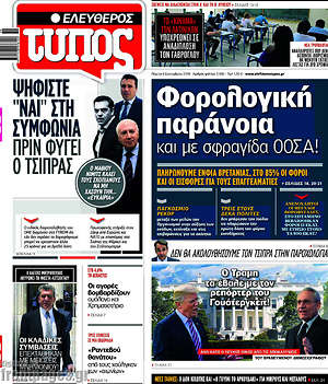 Ελεύθερος Τύπος: Φορολογική παράνοια και με σφραγίδα ΟΟΣΑ!