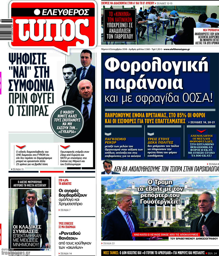 Ελεύθερος Τύπος