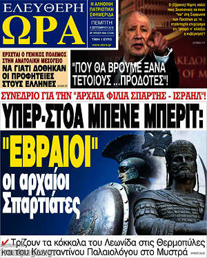 Πρωτοσέλιδο εφημερίδας Ελεύθερη ώρα - protoselida