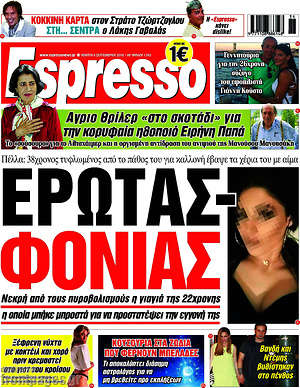 Πρωτοσέλιδο εφημερίδας Espresso - protoselida