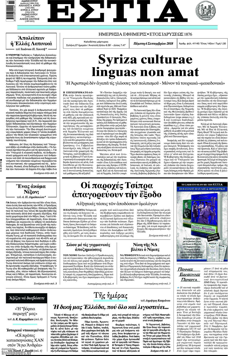 Εστία