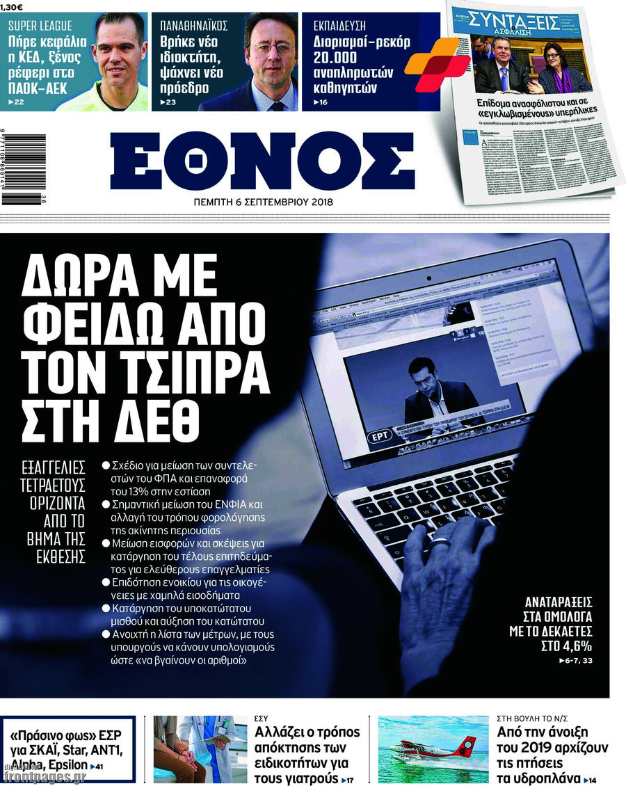 Έθνος