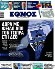 /Έθνος