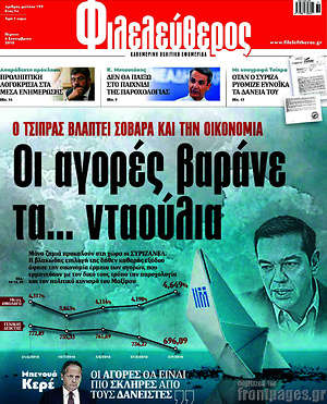 Φιλελεύθερος: Οι αγορές βαράνε τα... νταούλια