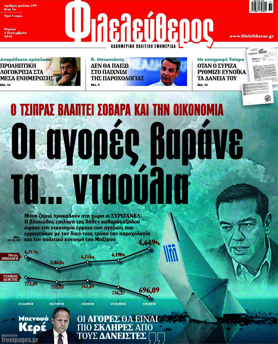 Φιλελεύθερος