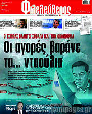 /Φιλελεύθερος