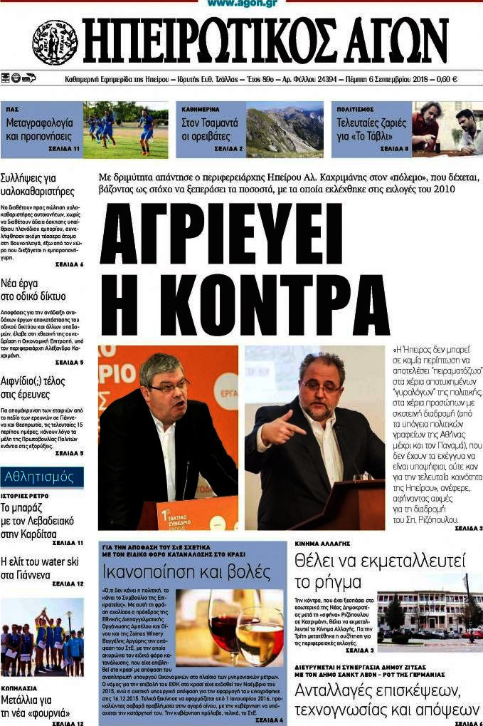 Ηπειρωτικός Αγών