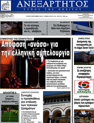 Πρωτοσέλιδο Ανεξάρτητος