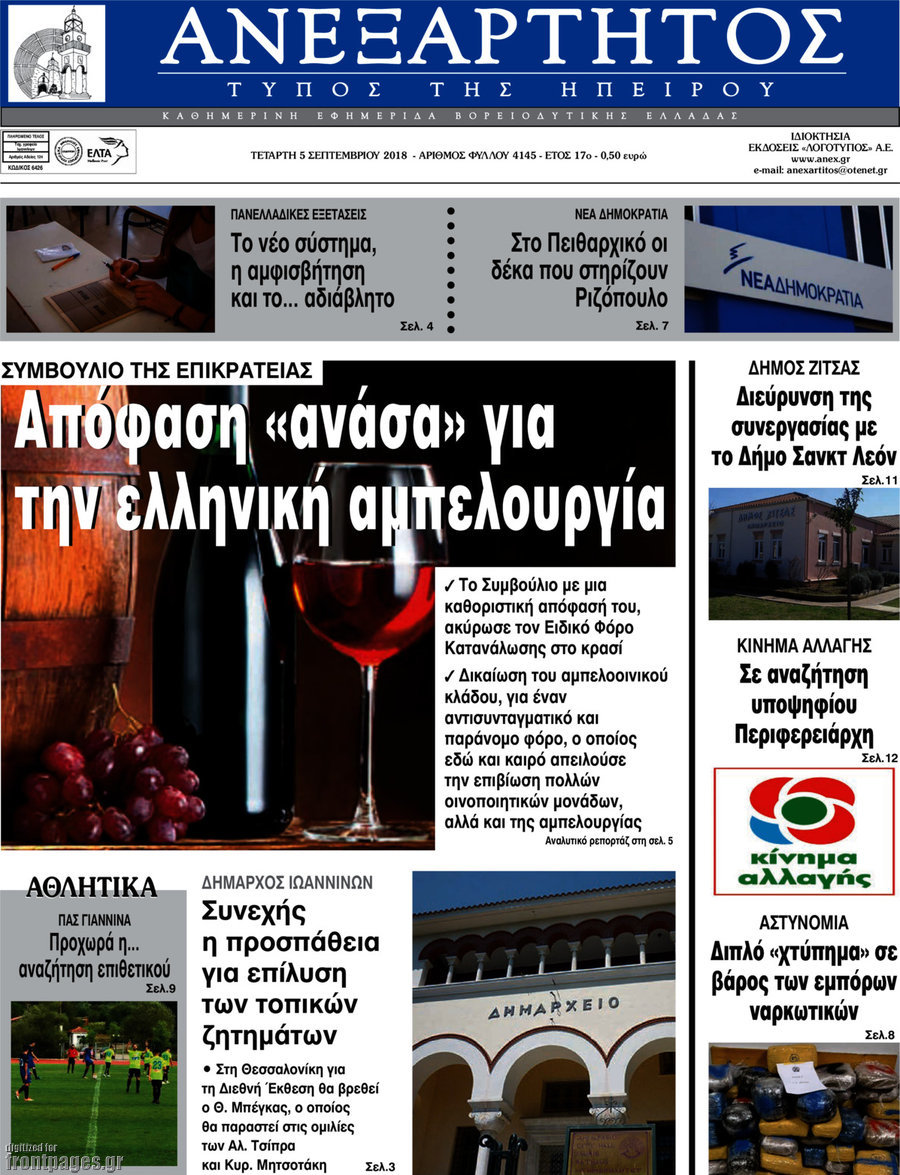 Ανεξάρτητος