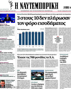 Η Ναυτεμπορική: 3 στους 10 δεν πλήρωσαν τον φόρο εισοδήματος