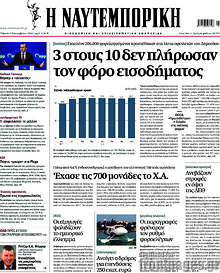 3 στους 10 δεν πλήρωσαν τον φόρο εισοδήματος