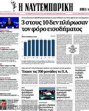 /Η Ναυτεμπορική