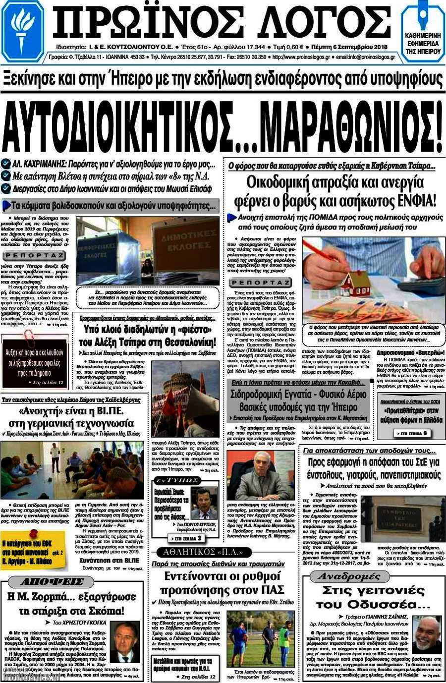 Πρωινός Λόγος