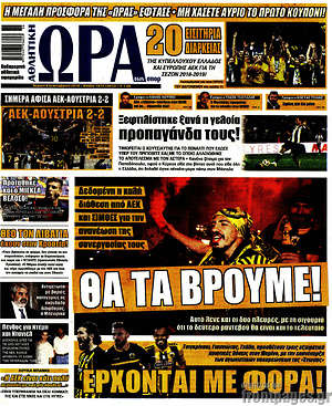 Πρωτοσέλιδο εφημερίδας Η Ώρα των Σπορ - protoselida
