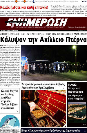 Πρωτοσέλιδο Ενημέρωση