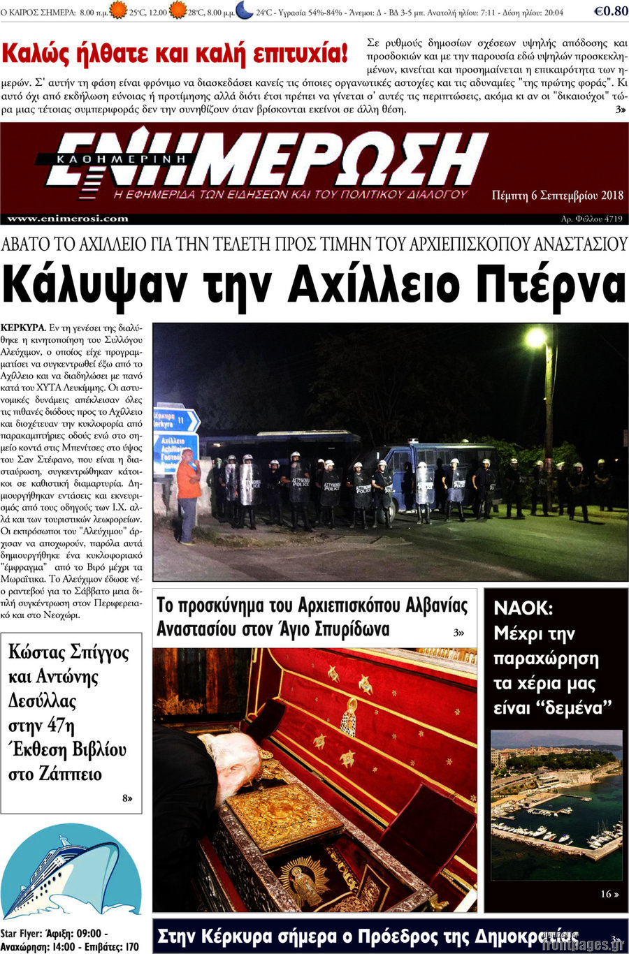 Ενημέρωση