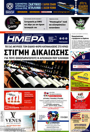 Πρωτοσέλιδο Ημέρα Ζακύνθου