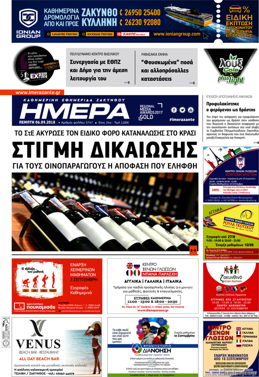 Ημέρα Ζακύνθου