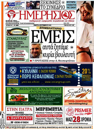 Πρωτοσέλιδο Ημερήσιος