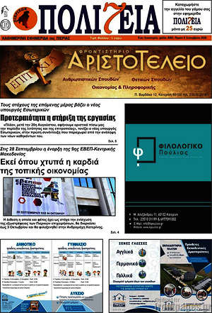 Πρωτοσέλιδο Πολιτεία