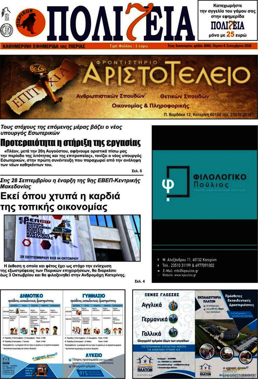 Πολιτεία