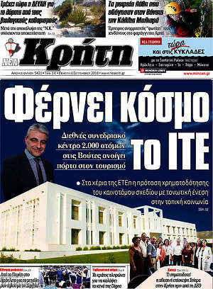 Πρωτοσέλιδο Νέα Κρήτη