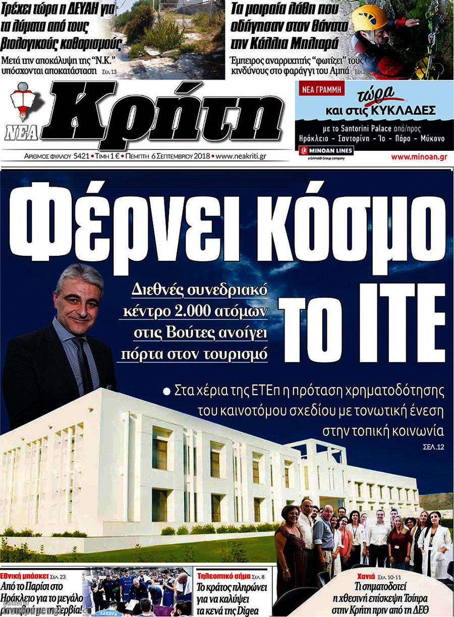 Νέα Κρήτη