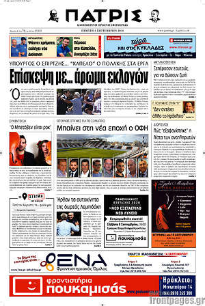 Πρωτοσέλιδο Πατρίς